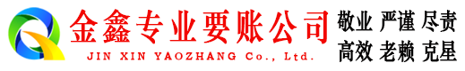平罗要债公司